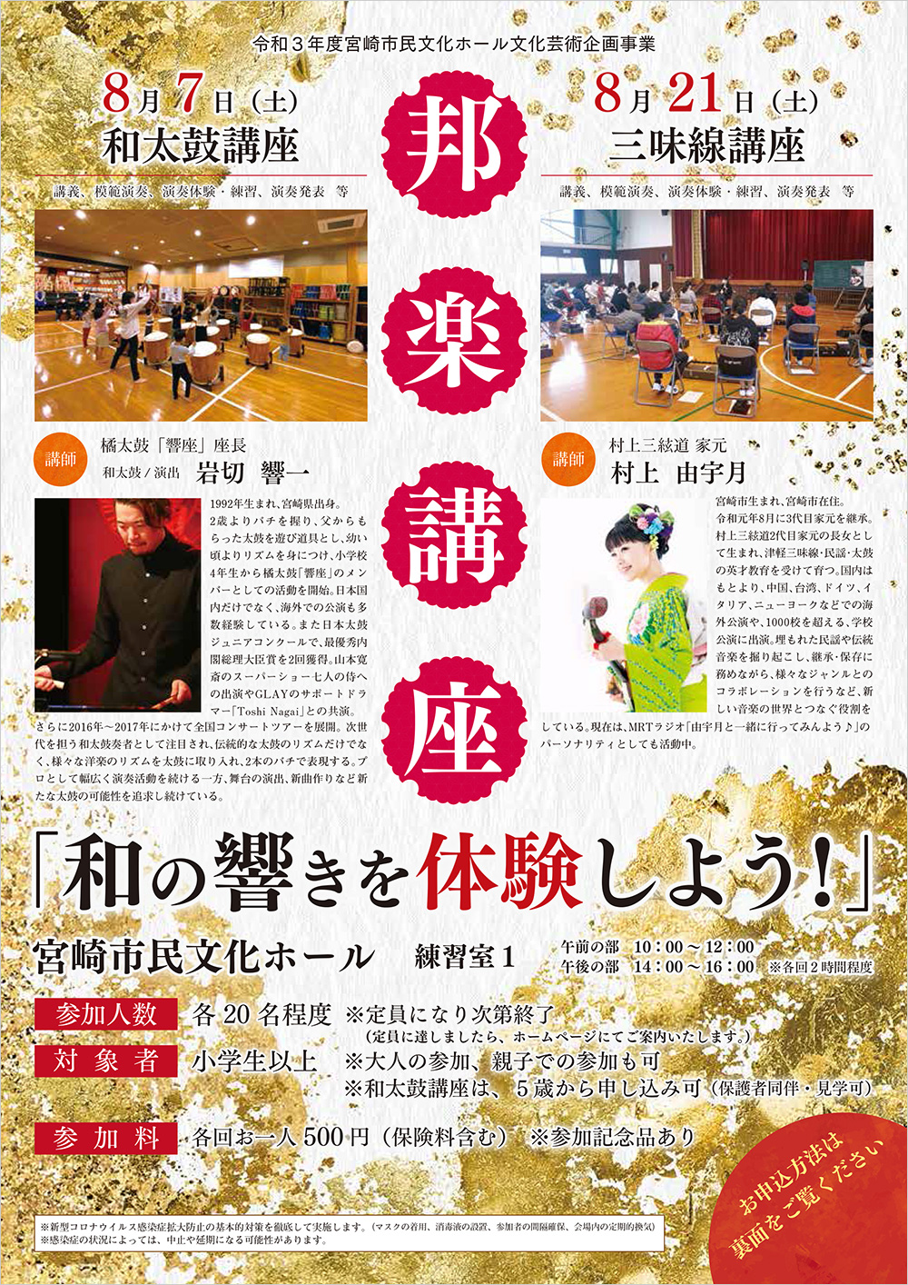 宮崎市民文化ホールイベントスケジュール Blog Archive 邦楽講座 和の響きを体験しよう