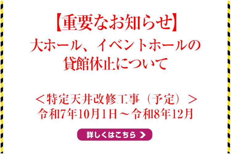 申請手続き等を停止